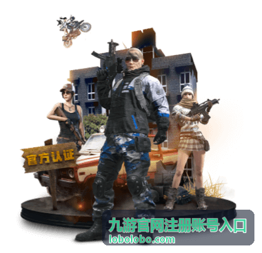 九游官网注册账号入口邮箱注册方式说明